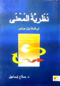 نظرية المعنى في فلسفة بول جرايس